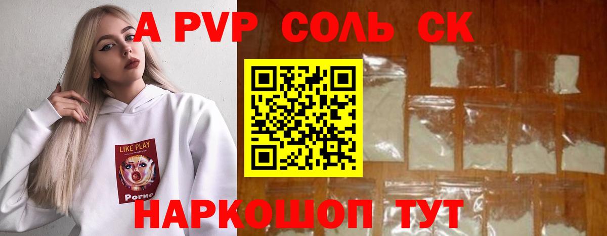 Альфа ПВП кристаллы Новотроицк