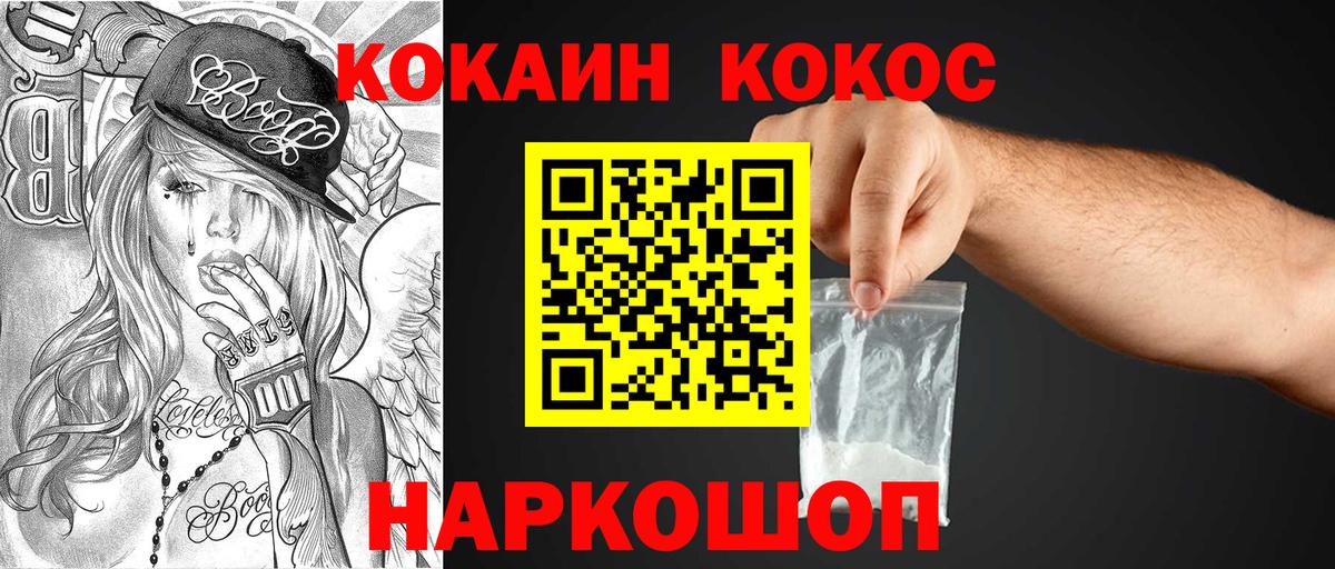 Cocaine Эквадор  КОКАИН Перу  Вход с VPN  Новотроицк 