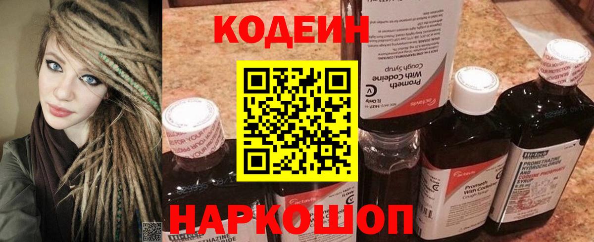 Codein Purple Drank Новотроицк