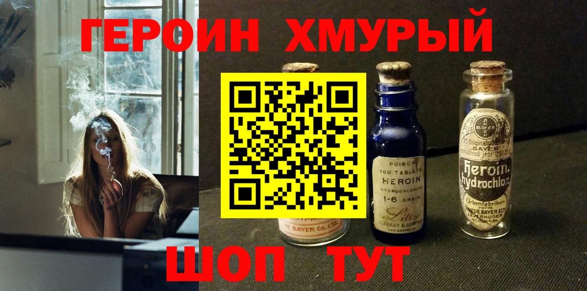Героин VHQ Новотроицк