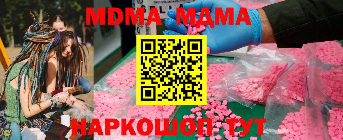 МДМА Molly  MDMA  Новотроицк  Вход с VPN 