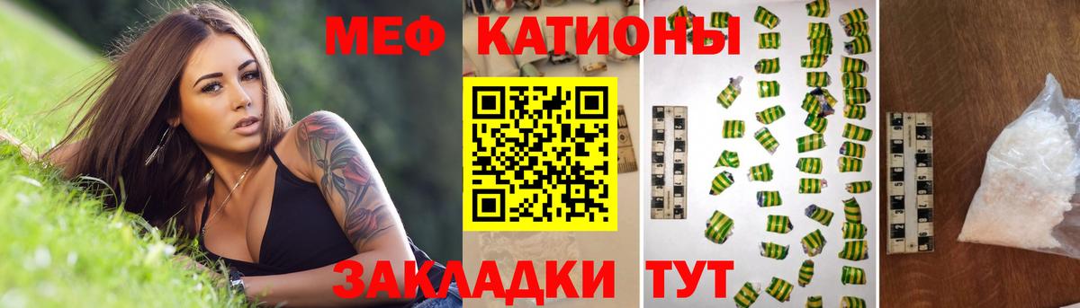 Меф Новотроицк