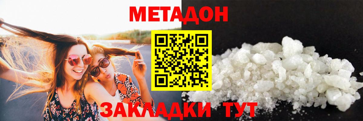 Метадон мёд Новотроицк